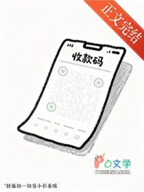 把收款码塞到给糊咖的信里后